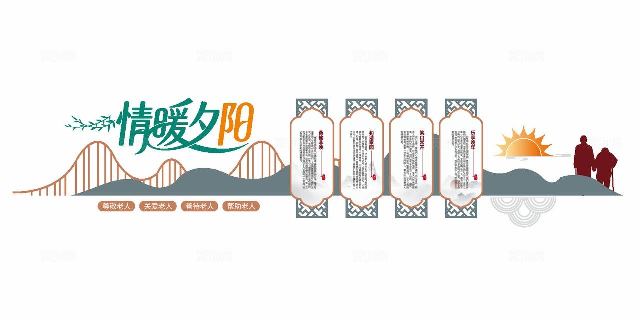 情暖夕阳老年活动中心养老院文化墙