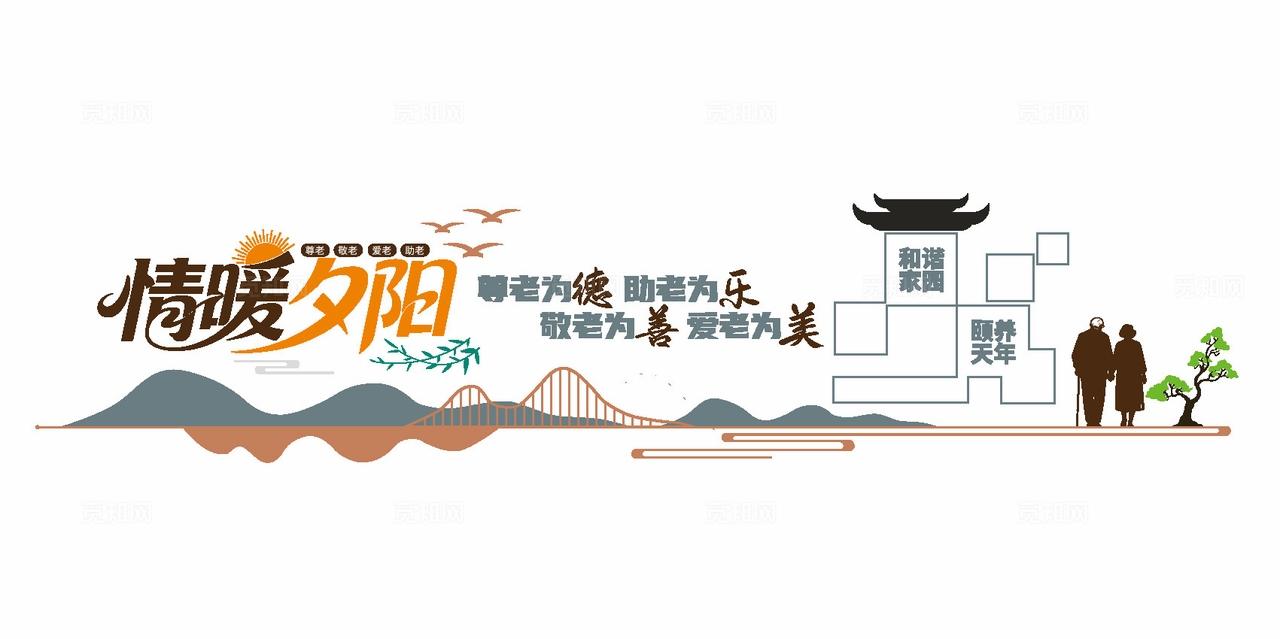 情暖夕阳社区老年活动中心孝道文化标语孝文化墙