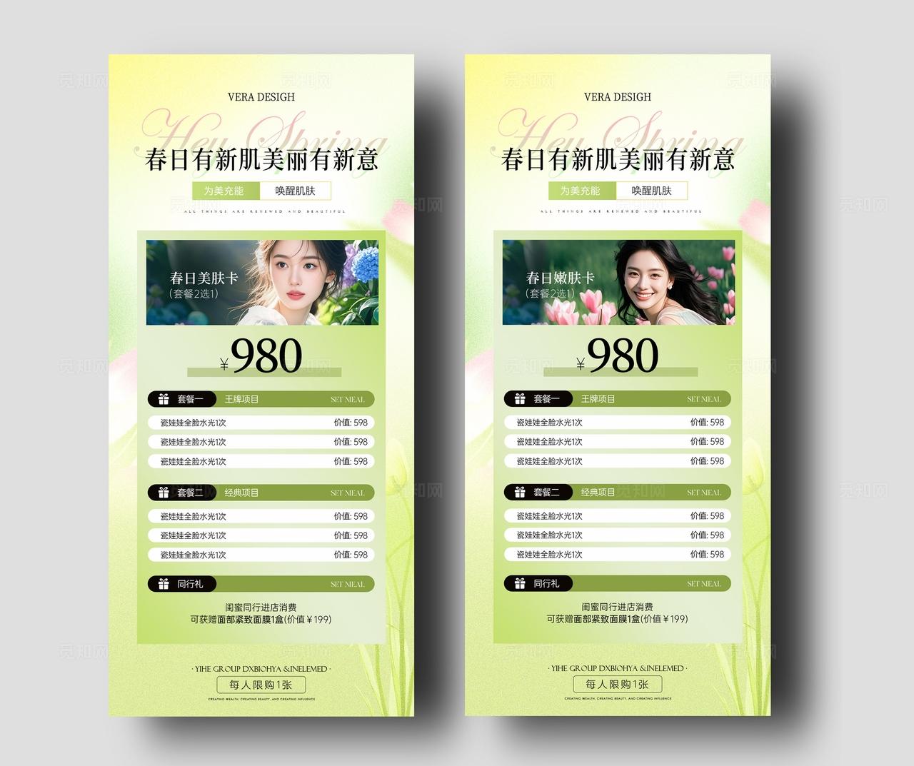 绿色清新医美美业春季活动促销海报