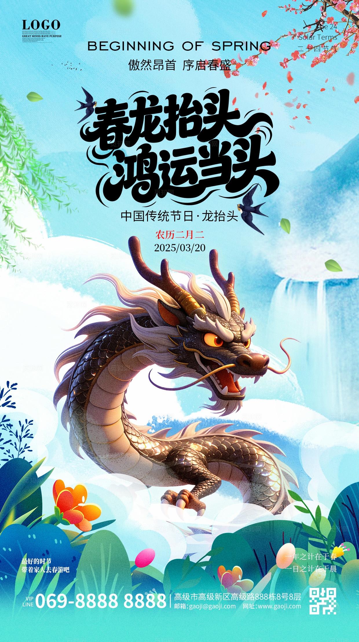 二月二绿色简约清新春天风格龙抬头龙抬头宣传海报龙抬头海报手机海报