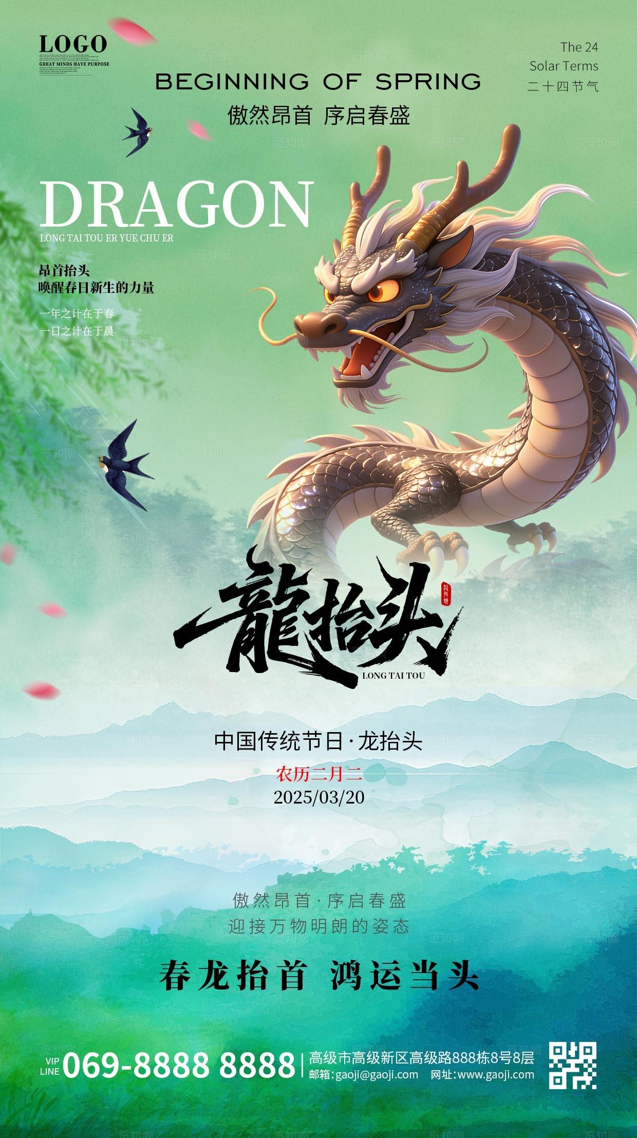 二月二绿色简约风格龙抬头海报