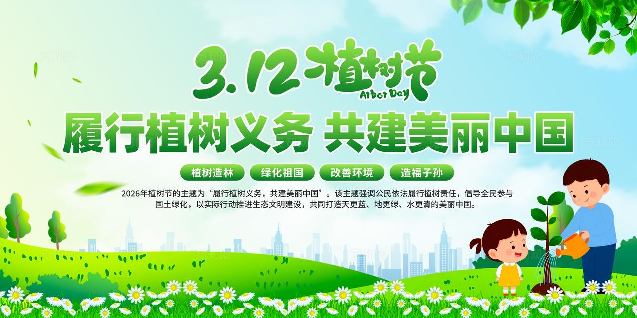 2026年植树节展板