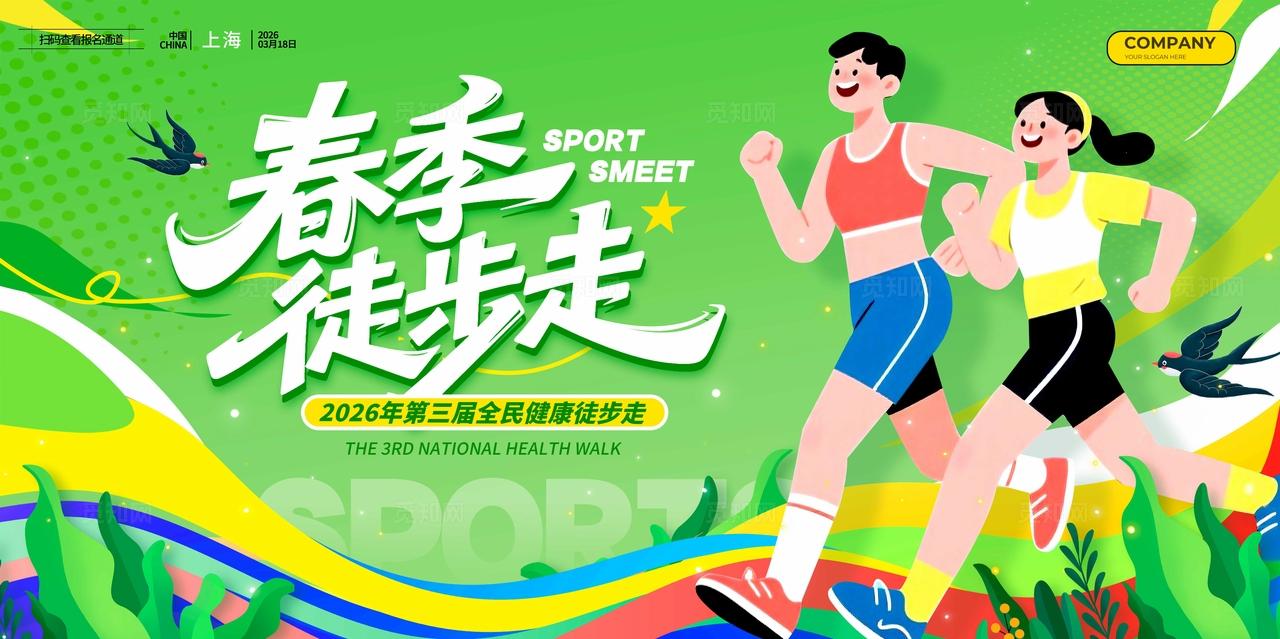 绿色扁平插画风格春季徒步走徒步走展板运动会展板运动展板