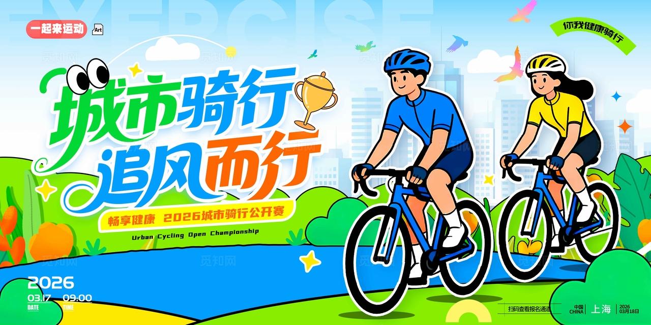 蓝色插画风格城市骑行城市骑行活动展板城市骑行展板春季运动展板