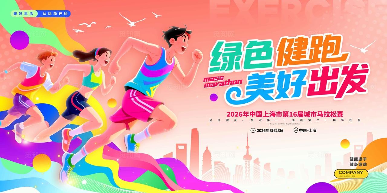 蓝色插画风格全民奔跑马拉松展板运动会展板运动展板