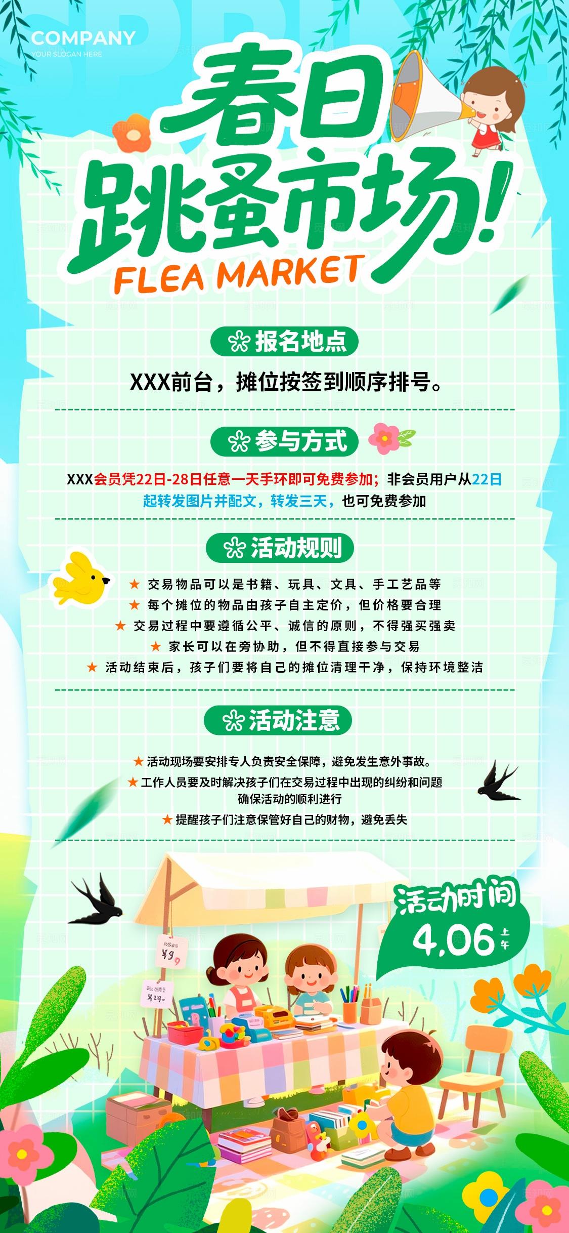 蓝色卡通风格跳蚤市场跳蚤市场摊主招募手机文案海报跳蚤市场海报