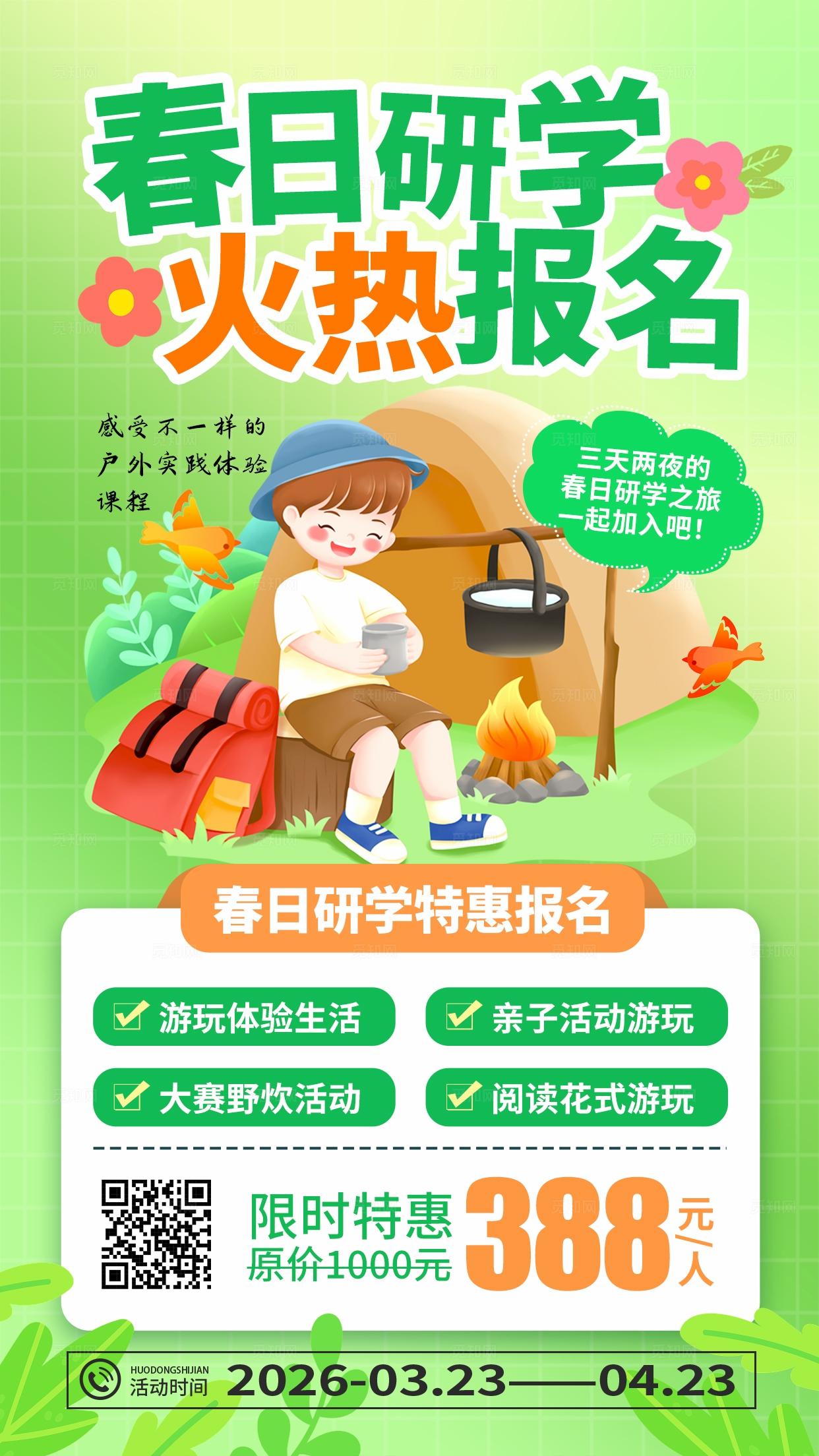绿色卡通风格春日研学春季研学手机文案海报春季研学海报