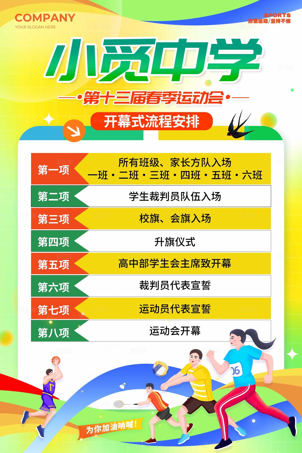 渐变色插画风格春季运动会春季运动会赛程安排表海报运动会海报