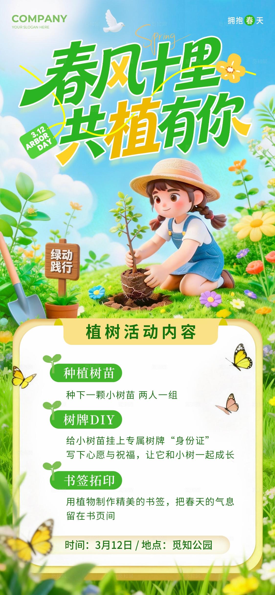 弥散3D风植树节活动手机文案海报植树节活动海报312植树节活动