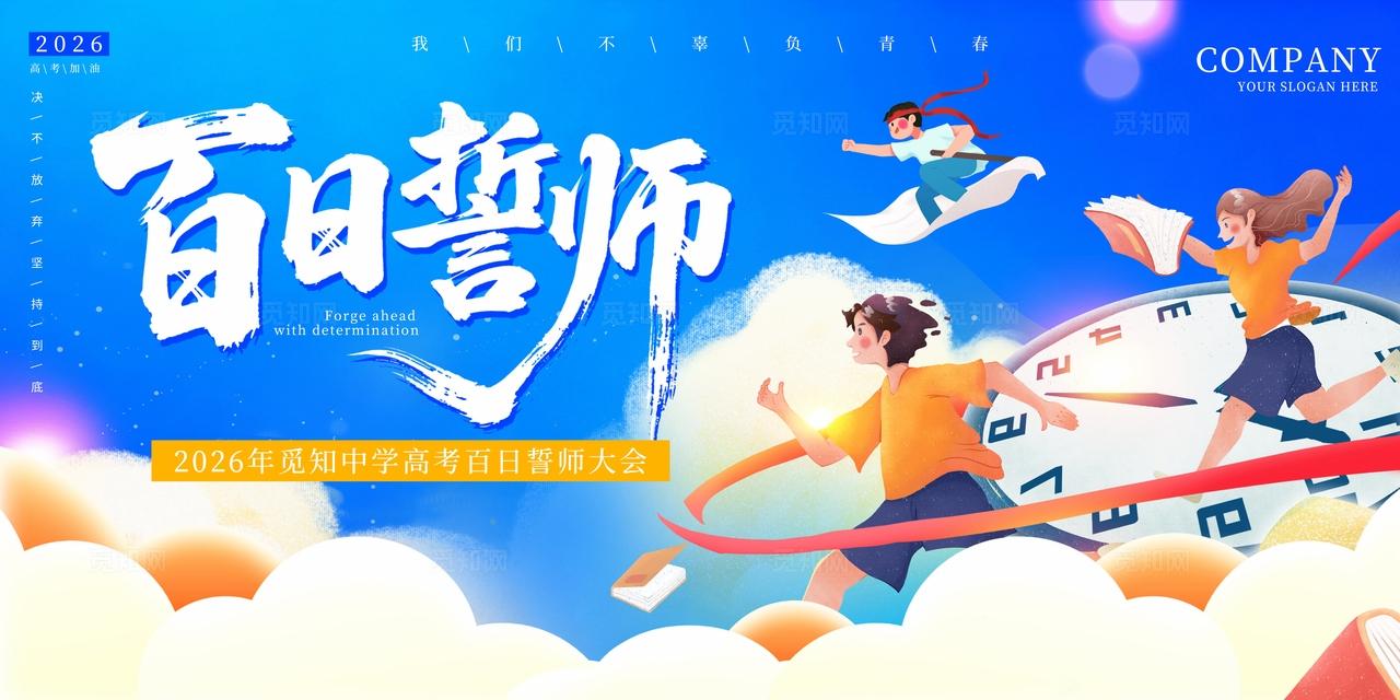 蓝色2026高考百日誓师大会美陈物料kv高考拍照框美陈2026高考百日誓师kv