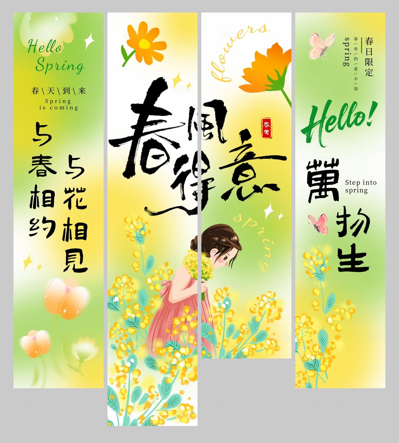 春风得意春天春季挂布春天道旗春天挂布