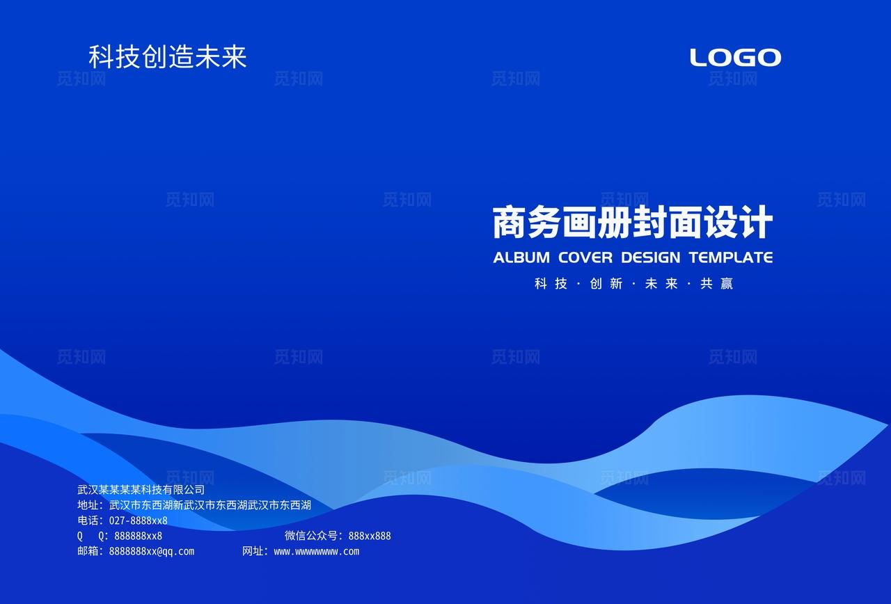 蓝色大气公司企业集团单位宣传册手册标书合同文件画册封面