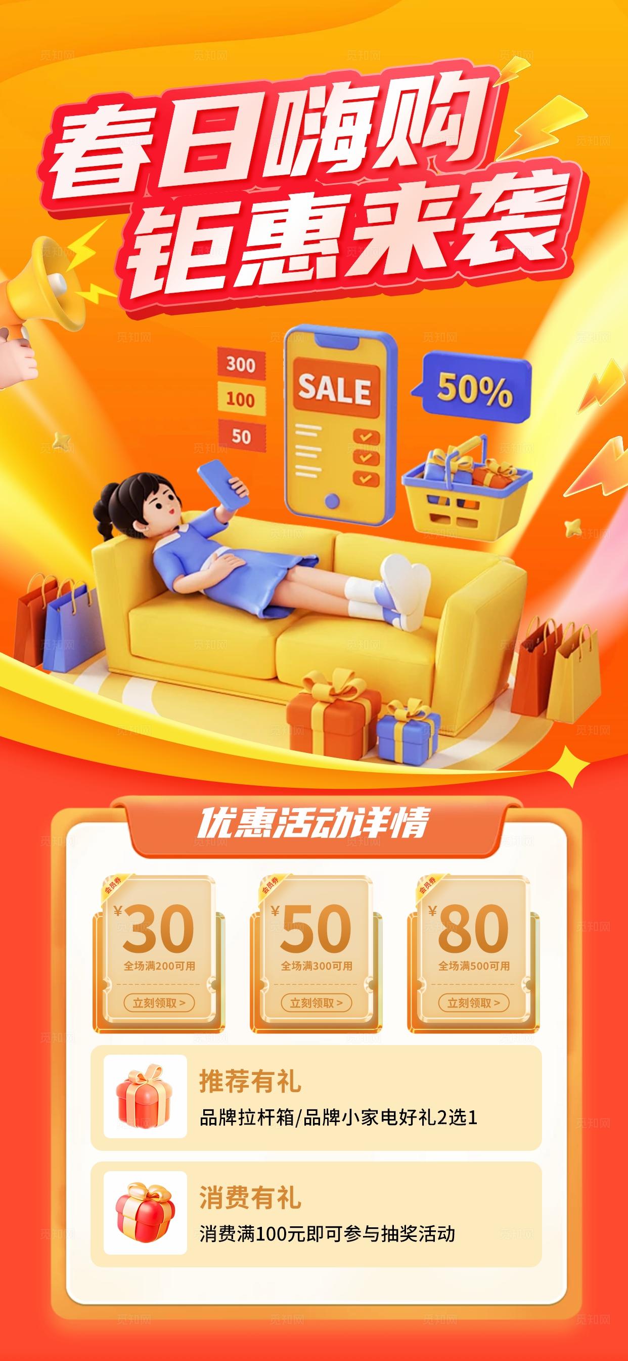 橙色大气春季促销优惠活动海报