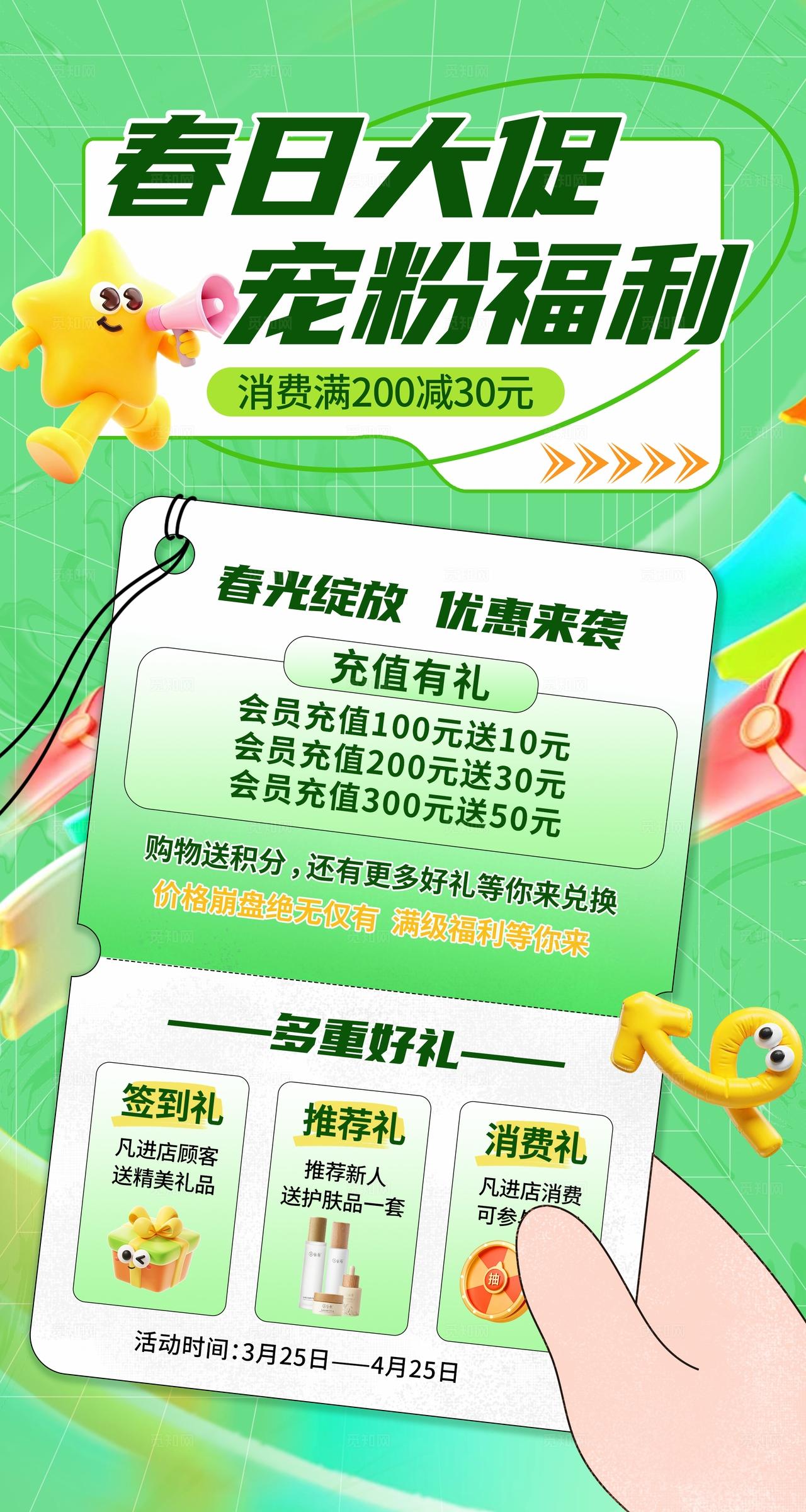 绿色清新大气春日促销宠粉优惠活动海报