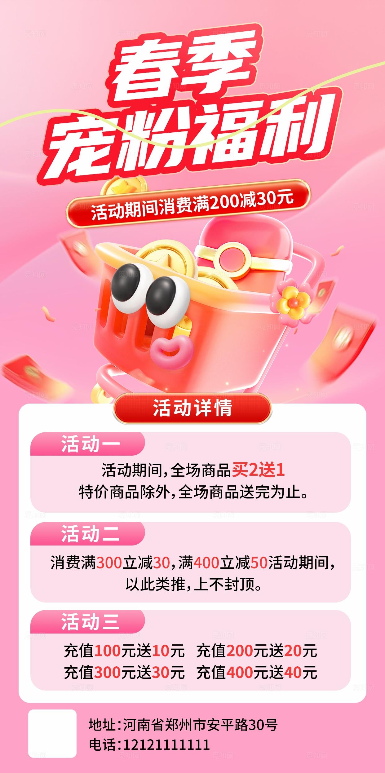 粉色春季宠粉福利促销活动海报