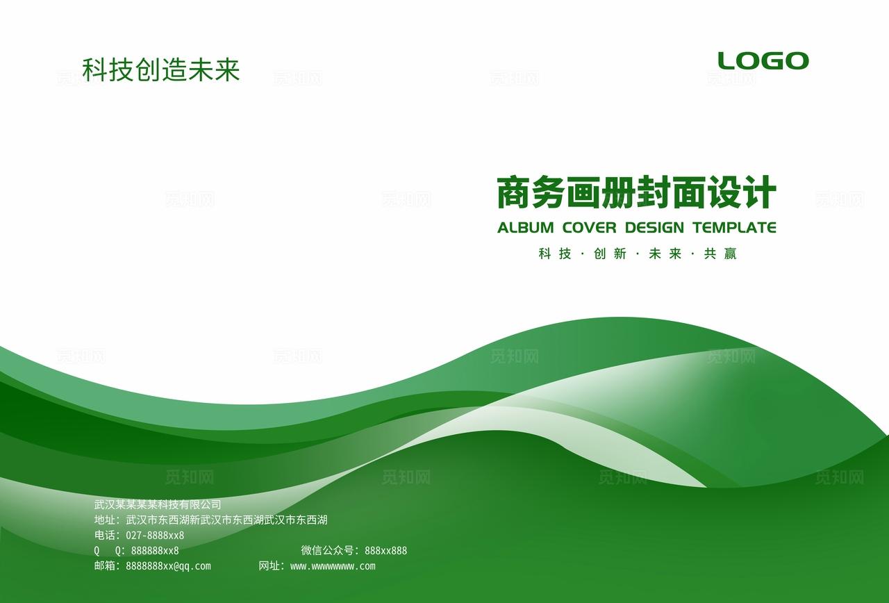 绿色创意公司企业集团单位产品宣传册手册合同文件标书画册封面