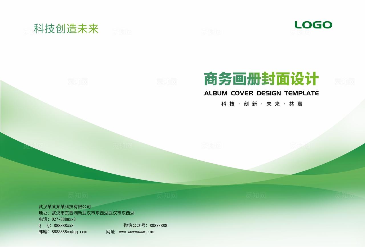 绿色大气企业公司集团单位产品宣传册手册标书合同文件画册封面