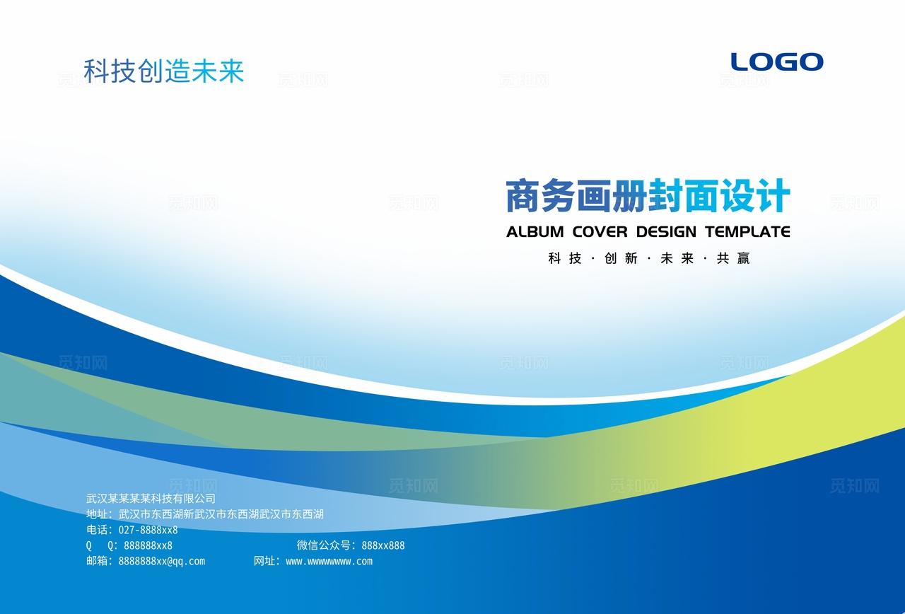 蓝绿色渐变大气企业公司集团单位宣传册手册标书合同文件画册封面