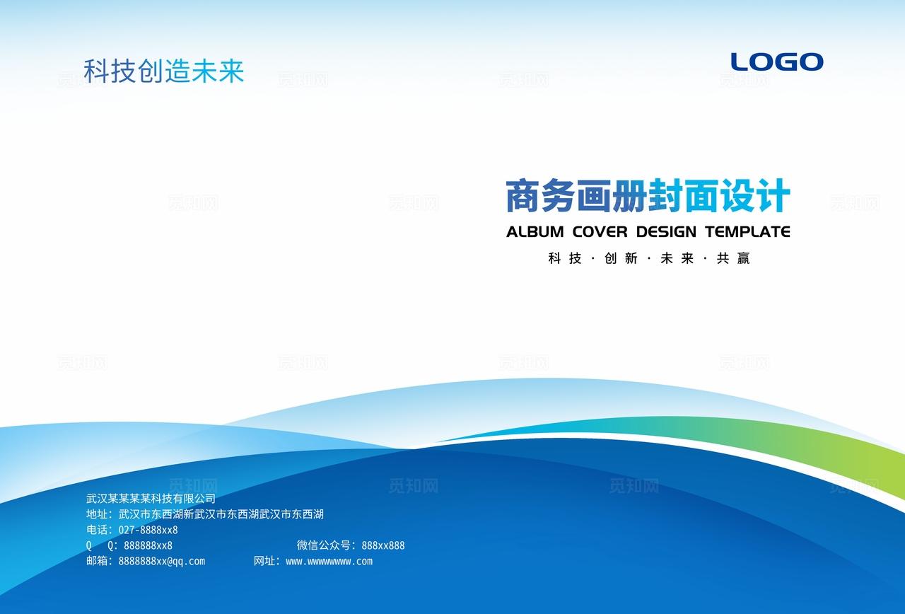 蓝色渐变公司企业集团单位宣传册手册标书合同文件画册封面