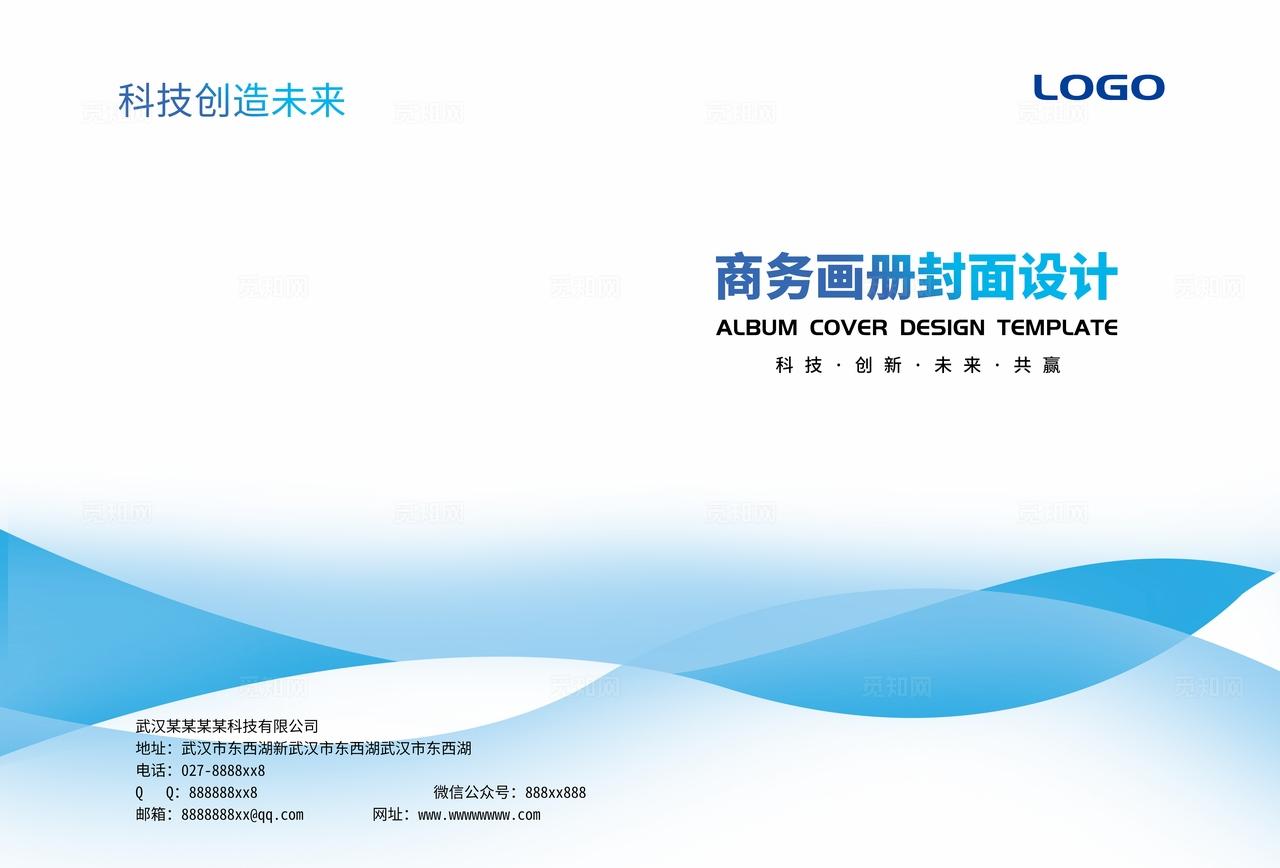 浅蓝色简约公司企业集团单位产品宣传册手册标书合同文件画册封面