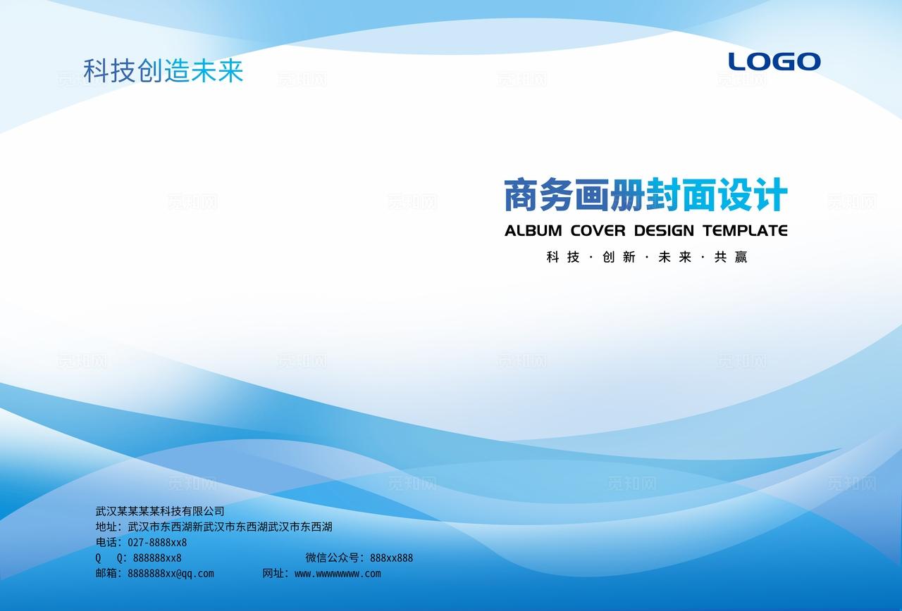 蓝色创意企业公司集团单位产品宣传册手册标书合同文件画册封面