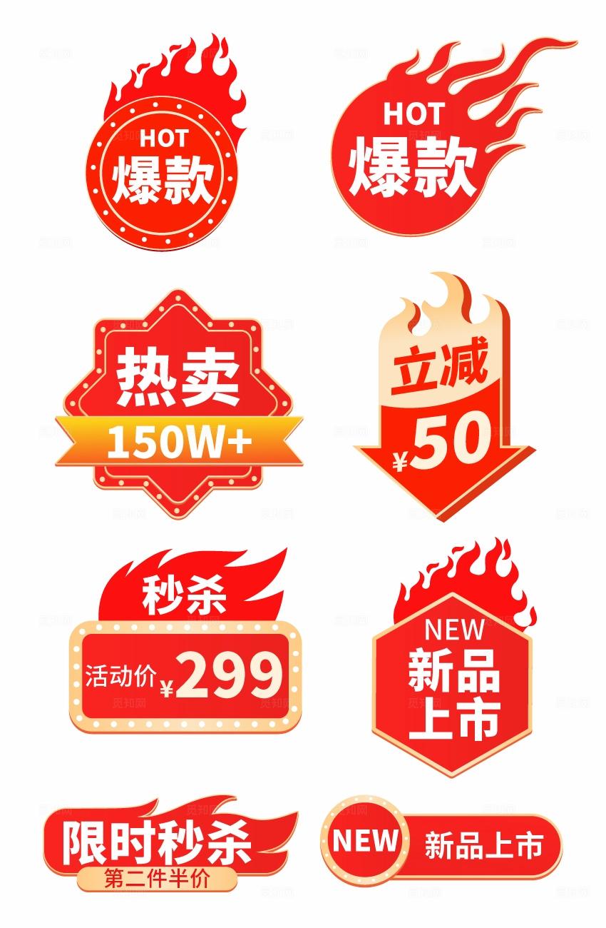 红色标签爆炸贴主图标签促销标签