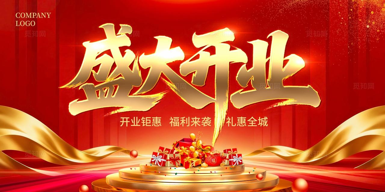 红色大气盛大开业活动促销展板