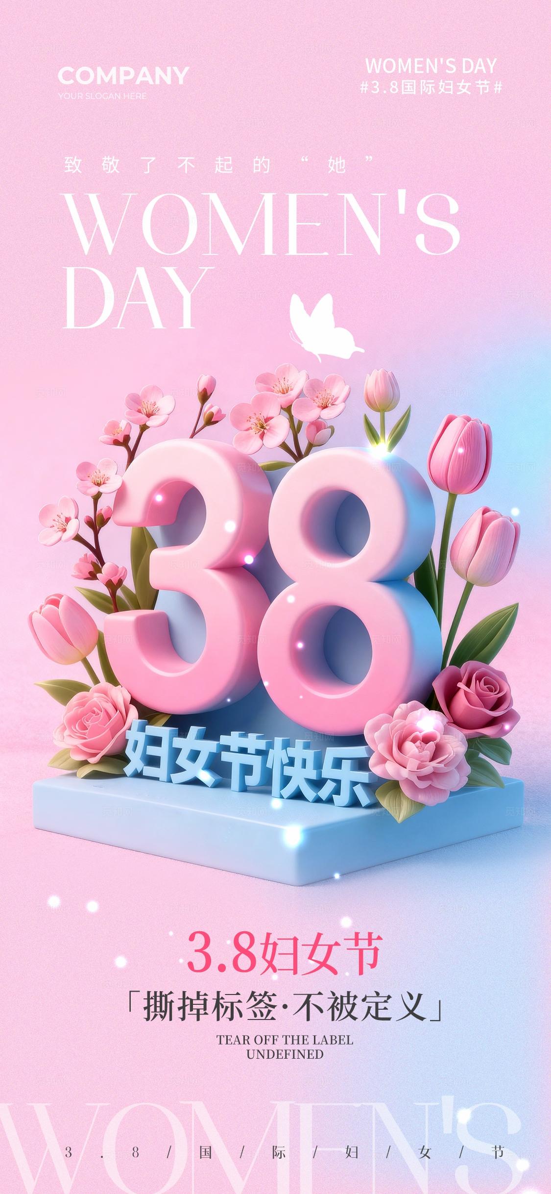 简约立体数字鲜花38国际妇女节女神节手机宣传海报