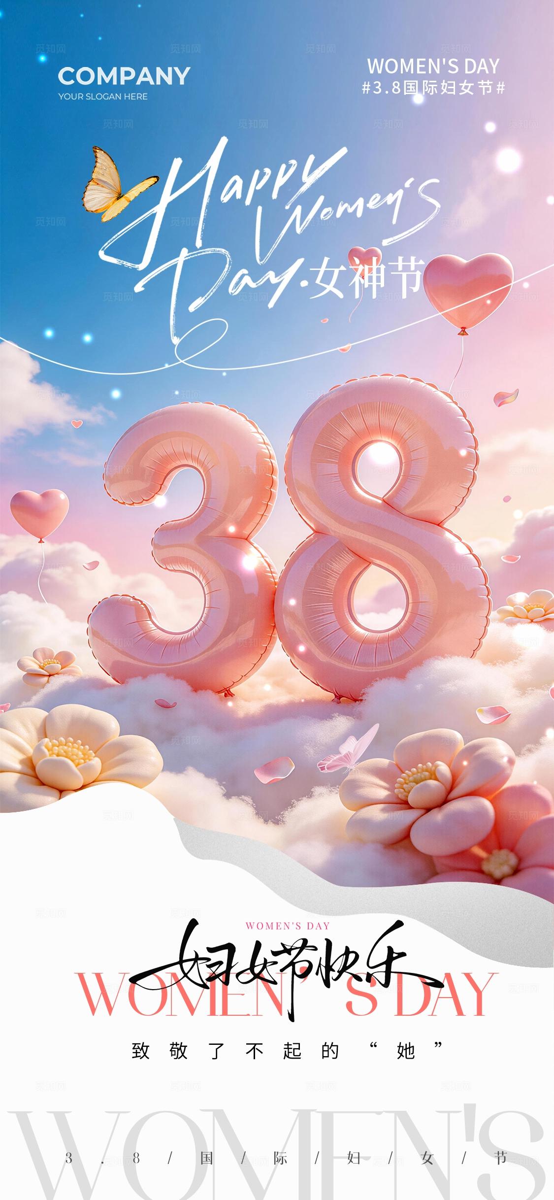 数字插画风38国际妇女节女神节手机宣传海报