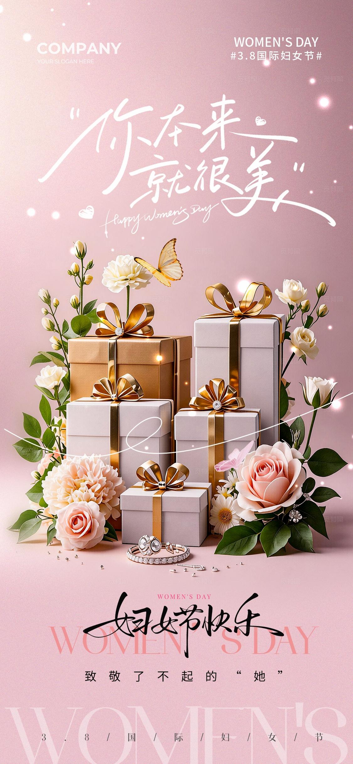 摄影实拍风38国际妇女节女神节手机宣传海报