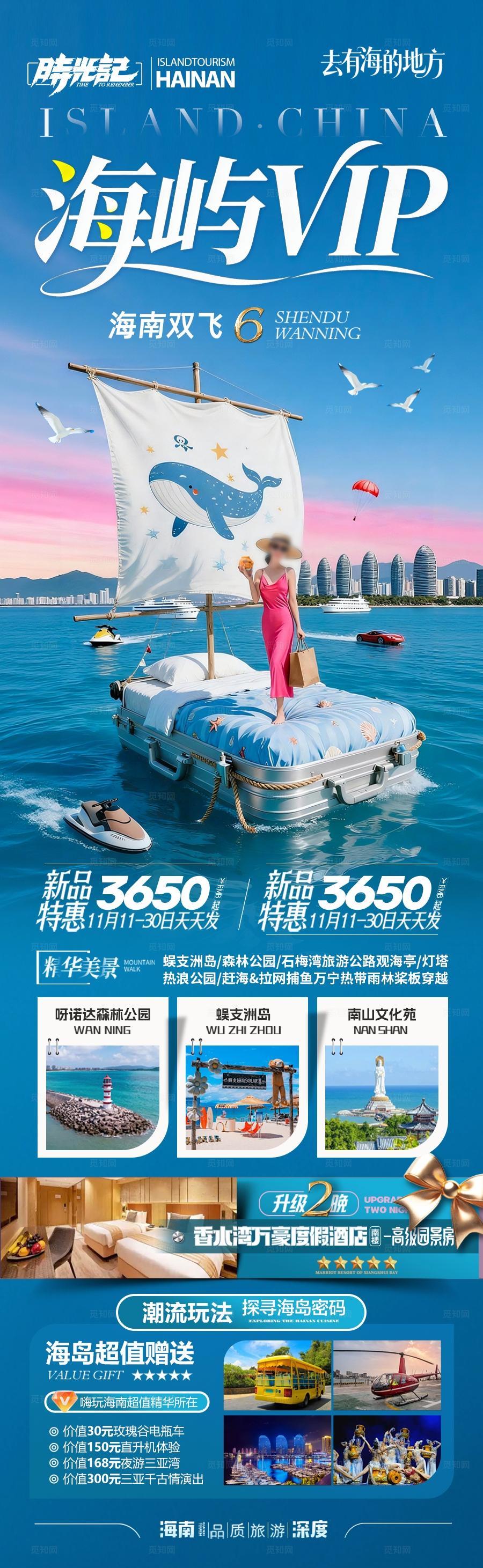 海南三亚旅游海报旅行泰国青岛威海芽庄厦门