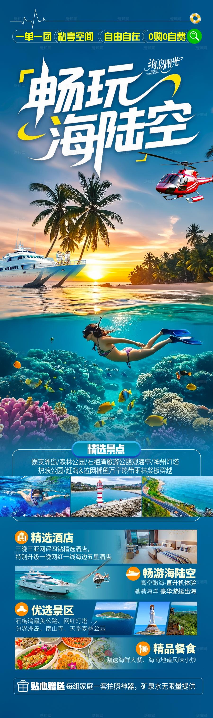 海南三亚旅游海报旅行泰国青岛威海芽庄厦门