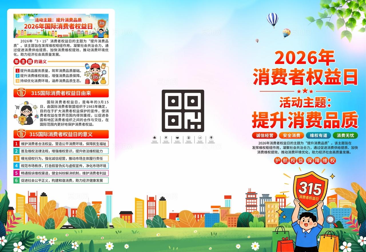 2026年消费者权益日三折页