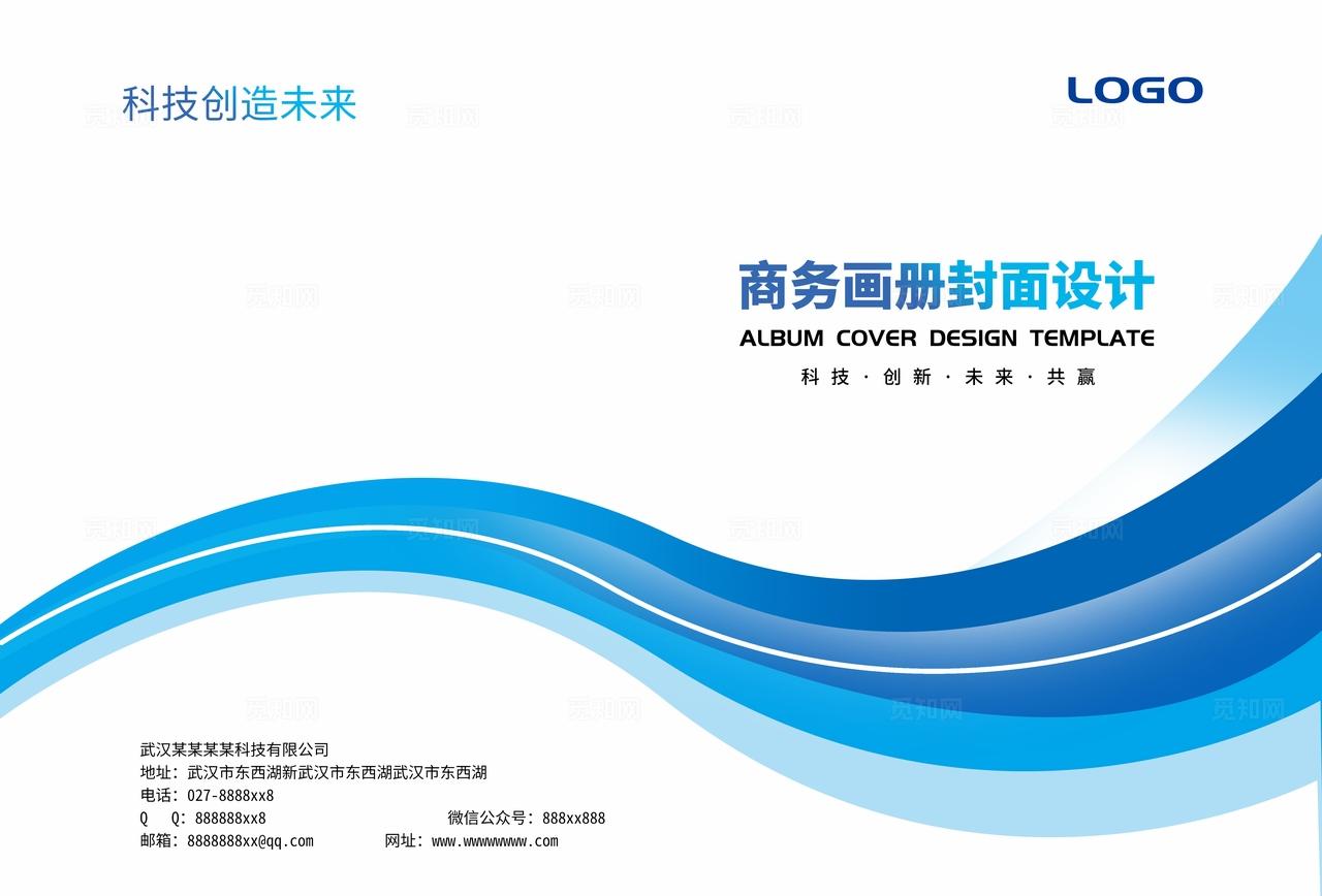 蓝色线条曲线企业公司集团单位产品宣传册手册合同标书画册封面