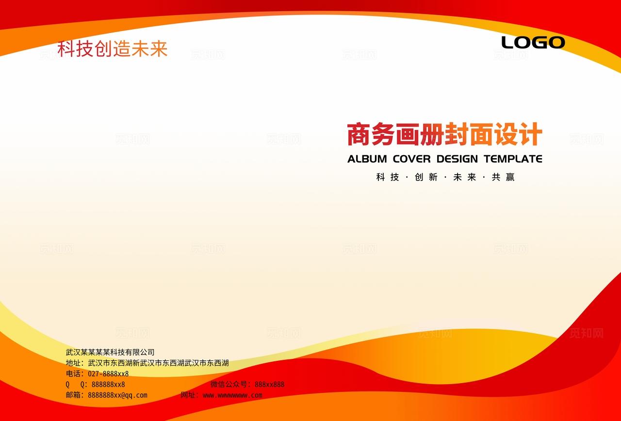 红色渐变企业公司集团单位产品宣传册手册招商画册封面