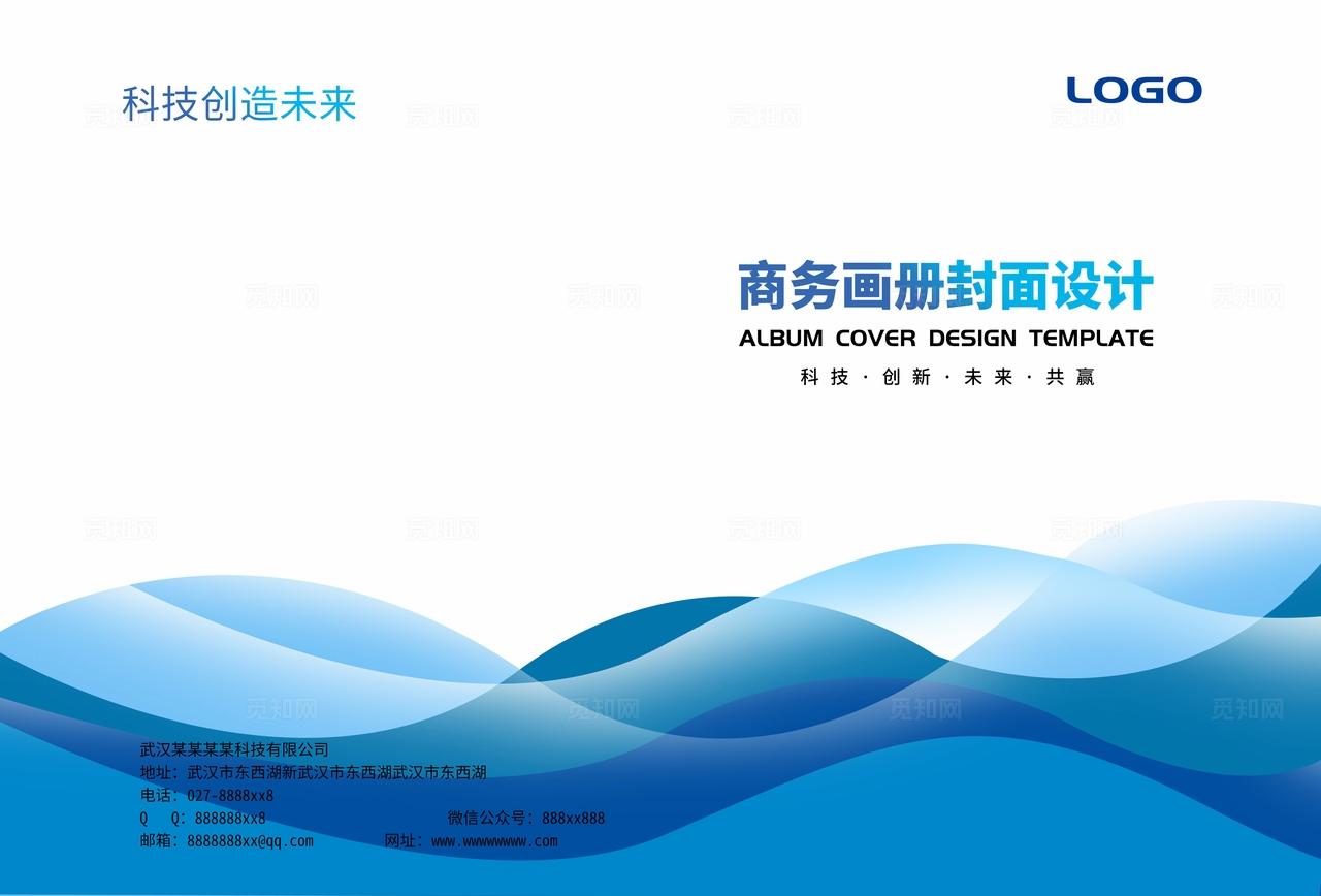 蓝色大气曲线企业公司集团单位产品宣传册手册合同标书画册封面