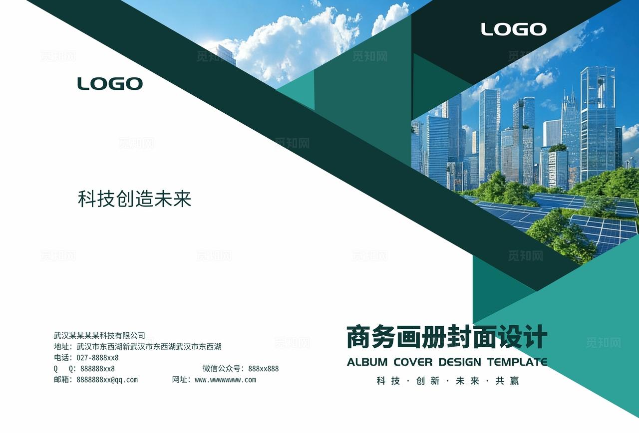 绿色创意大气公司企业集团低碳环保新能源光伏太阳能画册封面