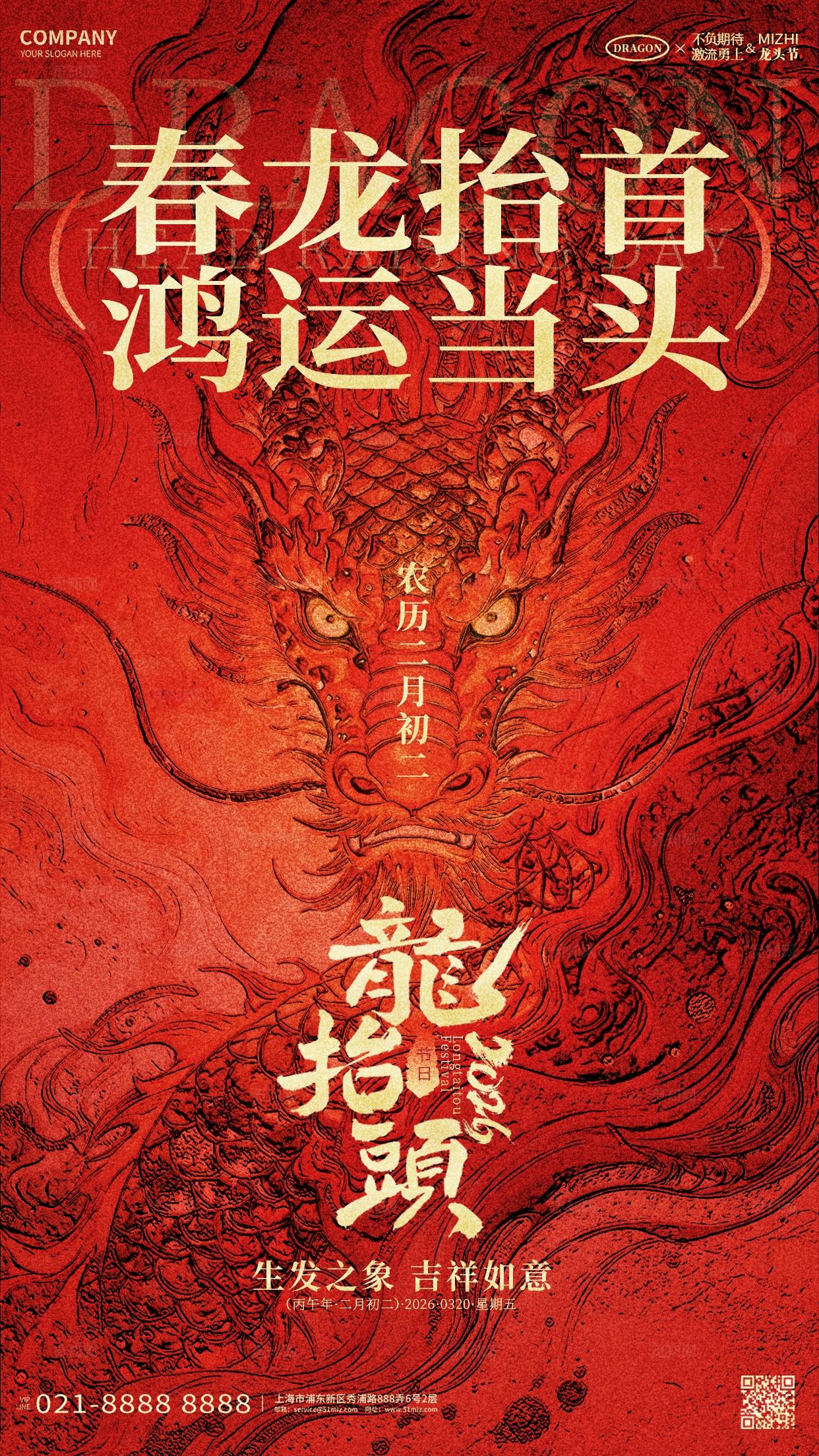 红色简约2026龙抬头二月二龙头节手机海报