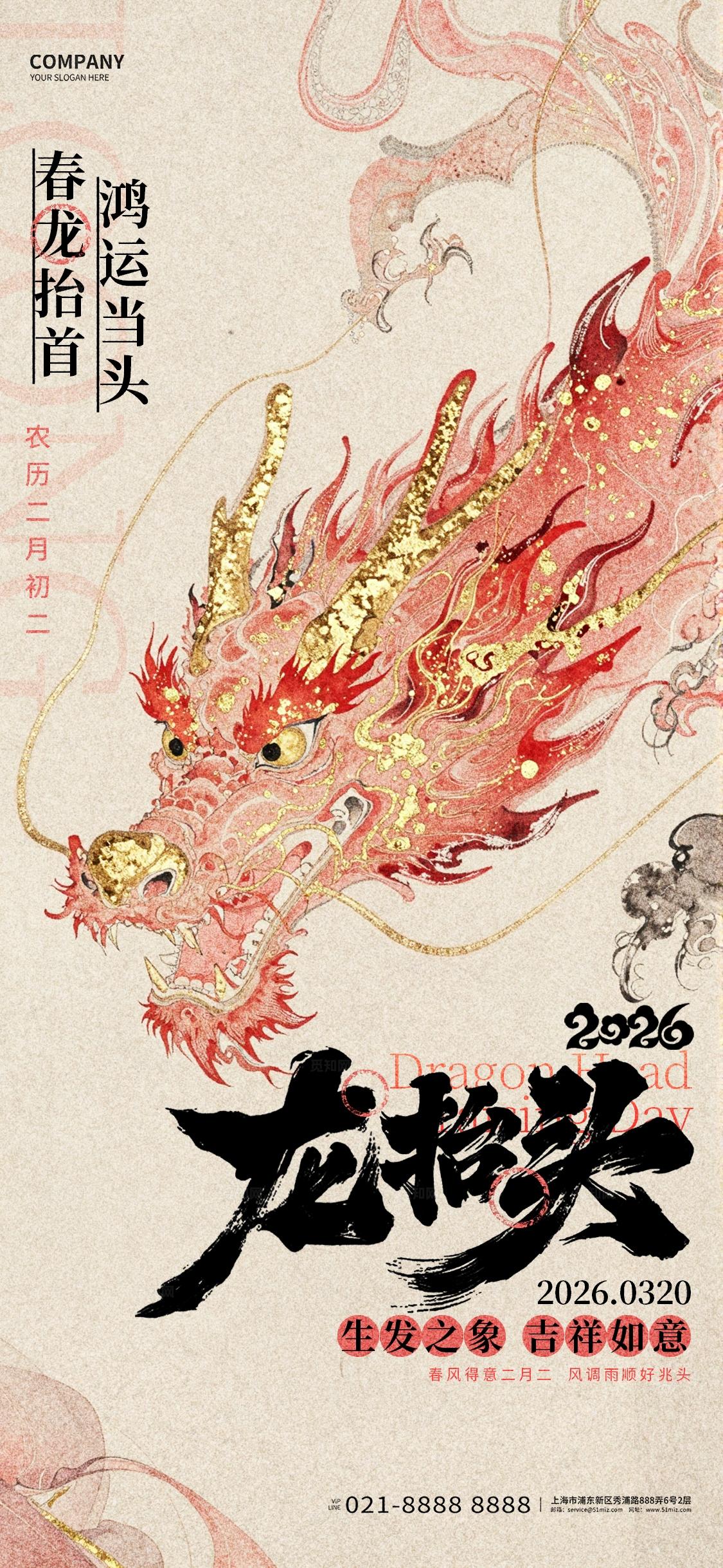中国风鎏金2026二月二龙抬头手机海报