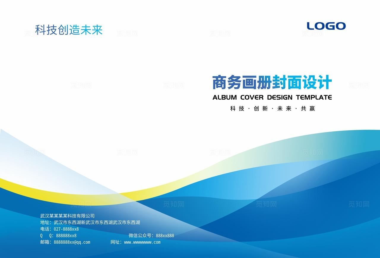 蓝色大气企业公司集团单位产品宣传册手册合同标书文件画册封面