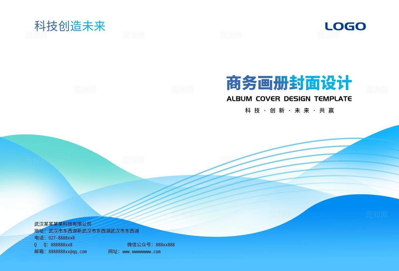 蓝色渐变大气企业公司集团单位宣传册手册标书文件合同封面