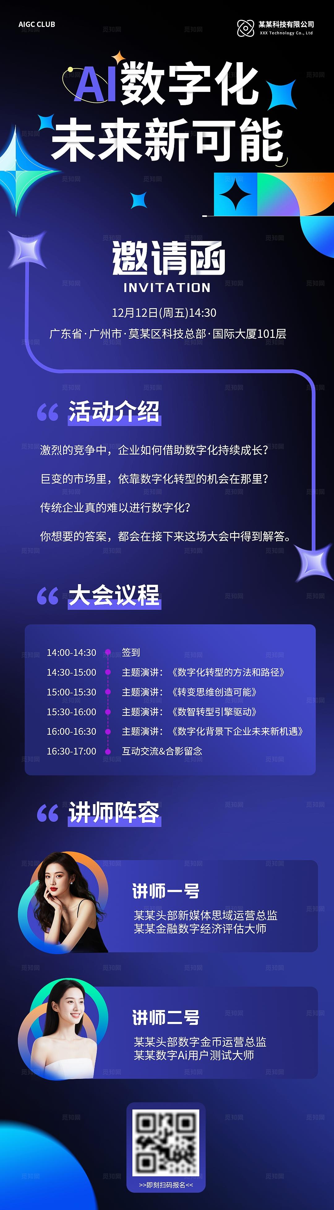 AI科技数字化峰会邀请函长图