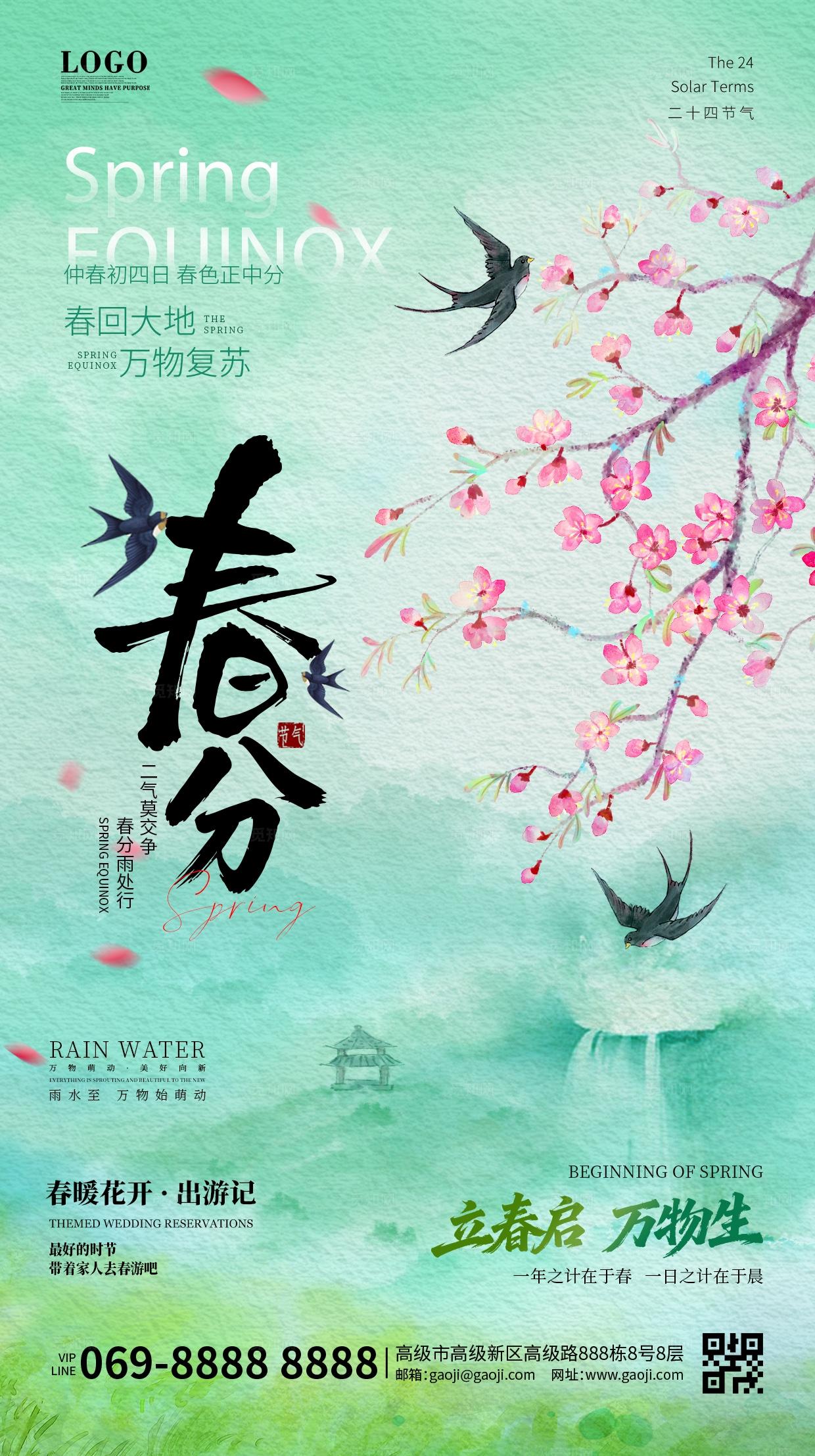 绿色简约春季春天春分二十四节气节日活动宣传海报手机海报