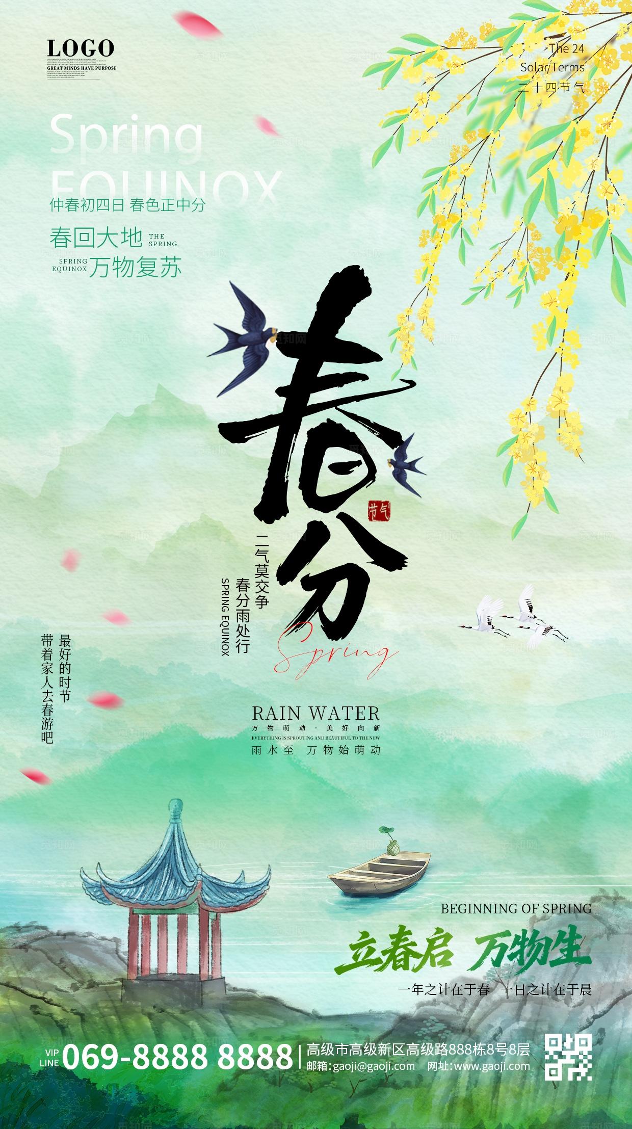 绿色简约中国风国潮风格春分宣传海报龙抬头海报手机海报