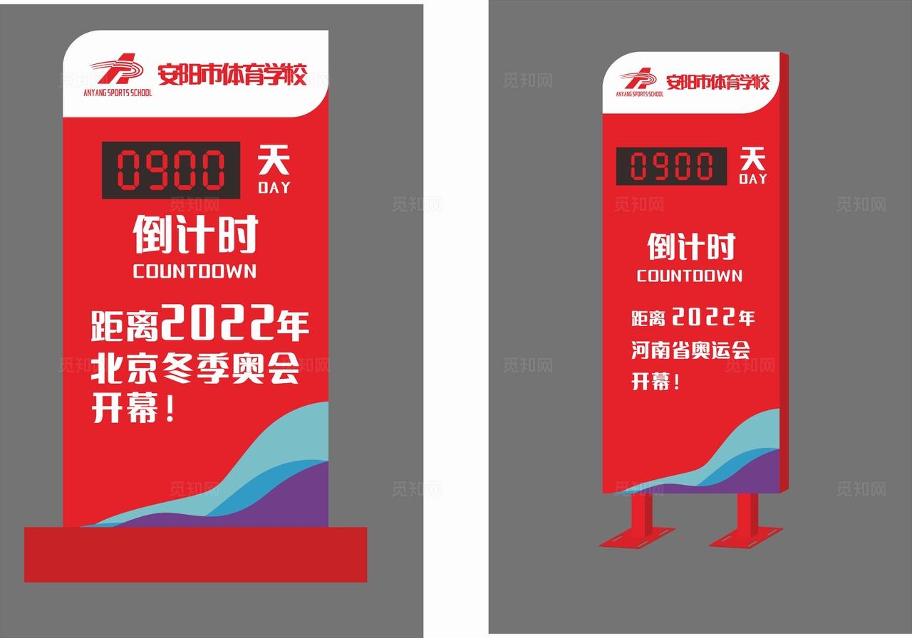 红色距离奥运会倒计时美陈非转曲常规