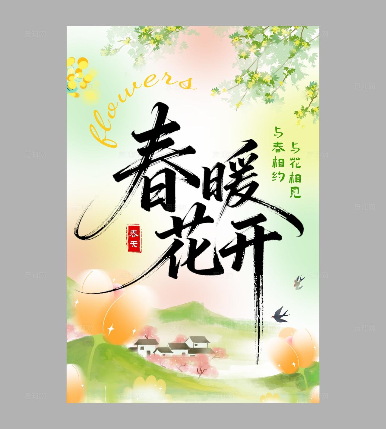 小清新春暖花开春天春季挂布春天挂布