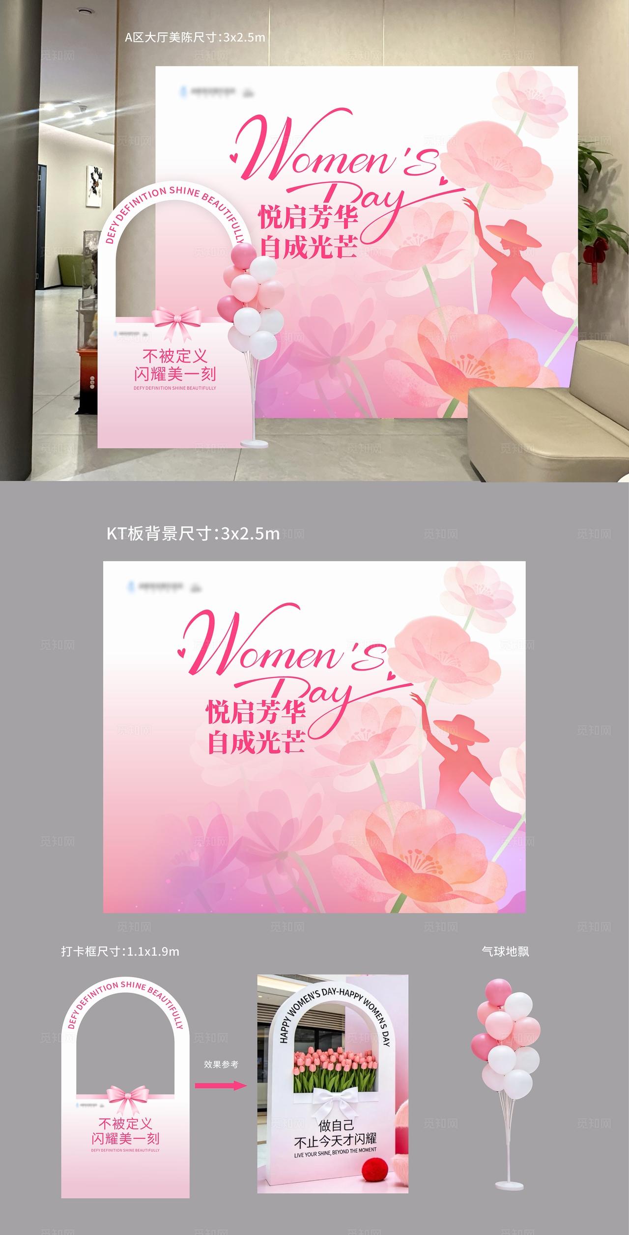 38妇女节女神节女王节美陈装置打卡点