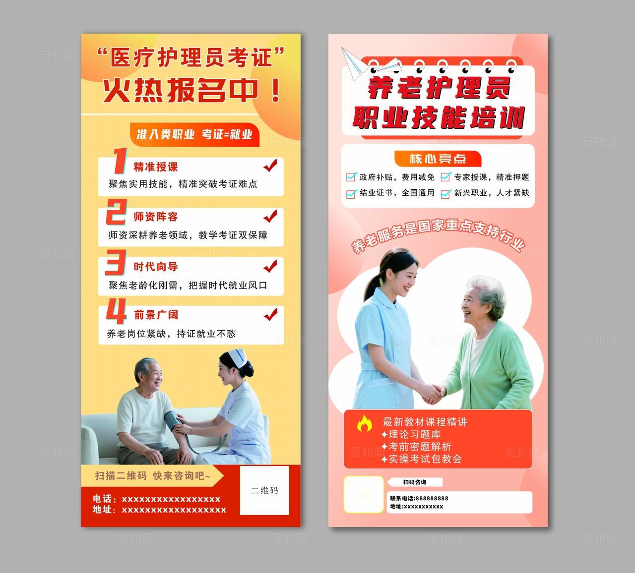 养老护理培训 养老护理职业技能招生易拉宝展架