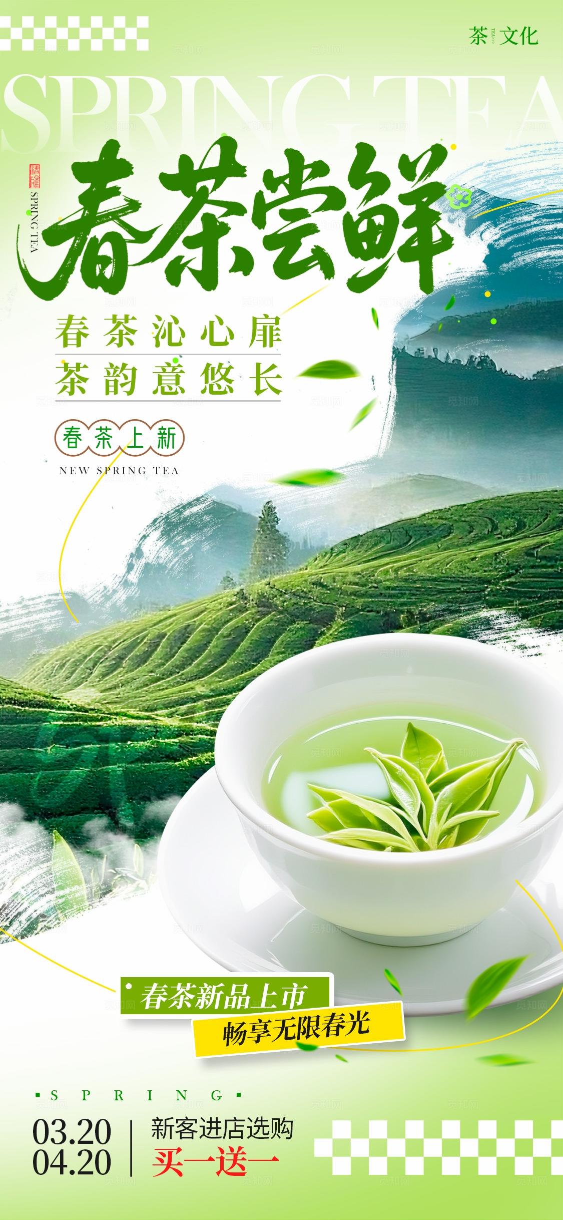 绿色实拍风格春茶春茶新品上市海报春茶新品海报春茶海报