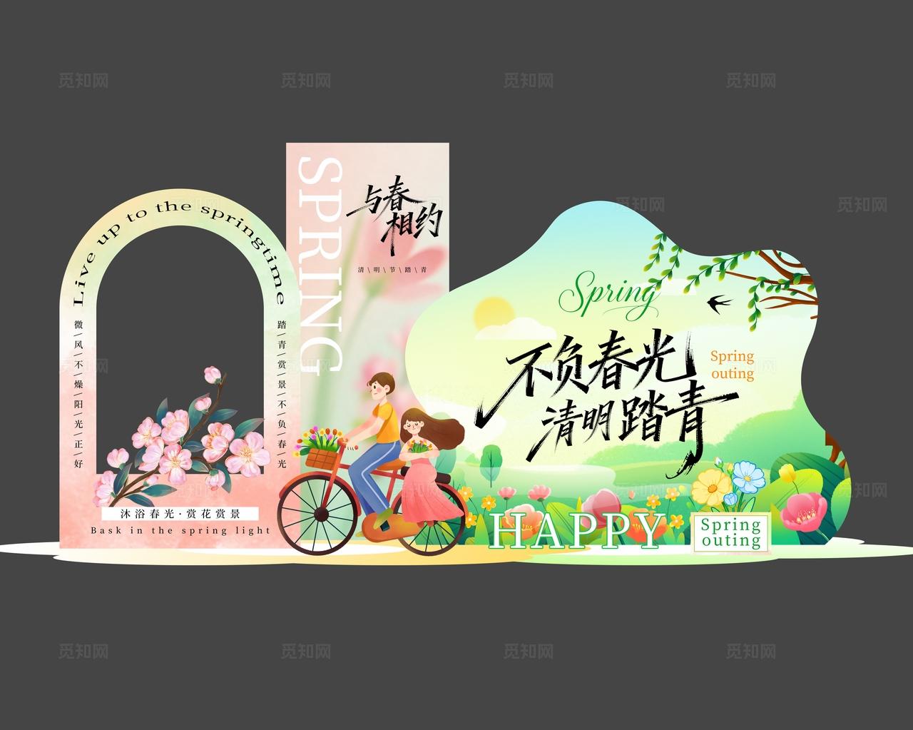 春天春季美陈清明节踏青美陈